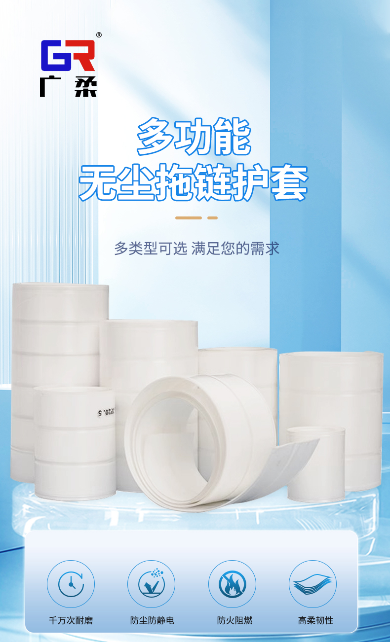 多功能铁氟龙无尘拖链护套