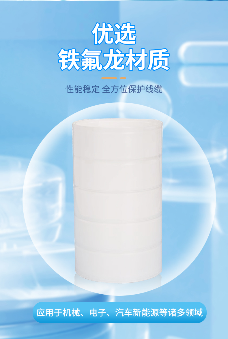 铁氟龙无尘拖链护套