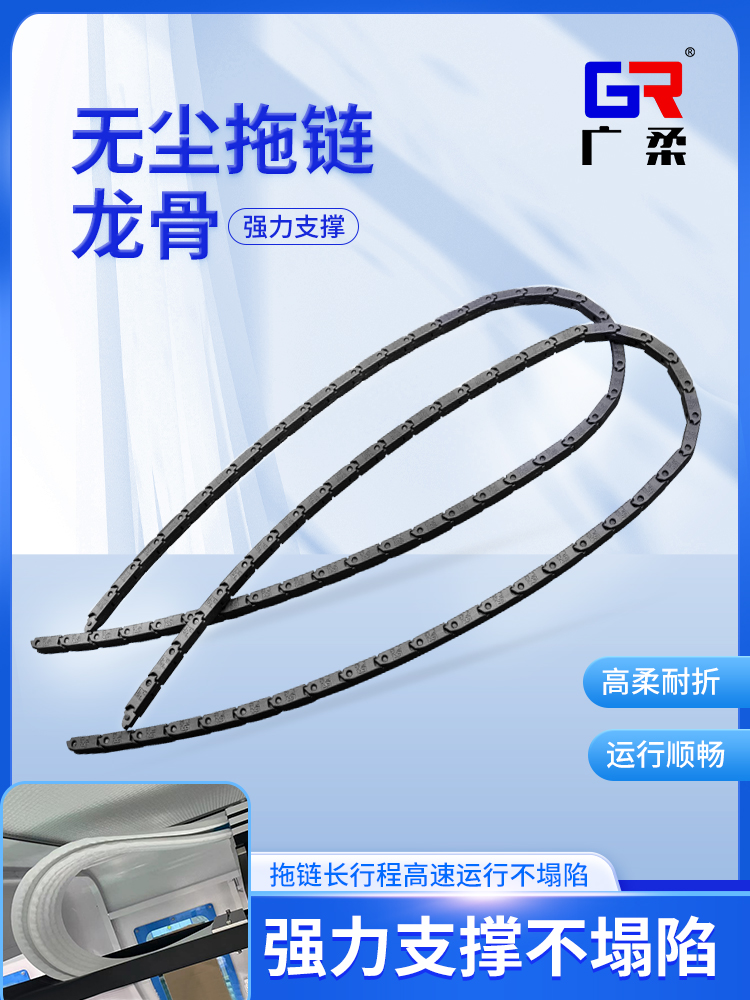 无尘拖链龙骨强力支撑不塌陷下垂