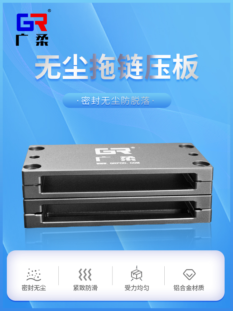 无尘拖链夹具配件密封防尘防脱落