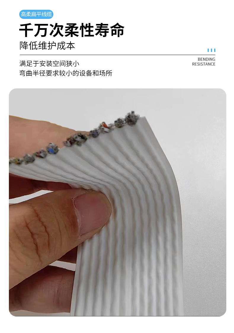 千万次柔性周期弯曲半径小