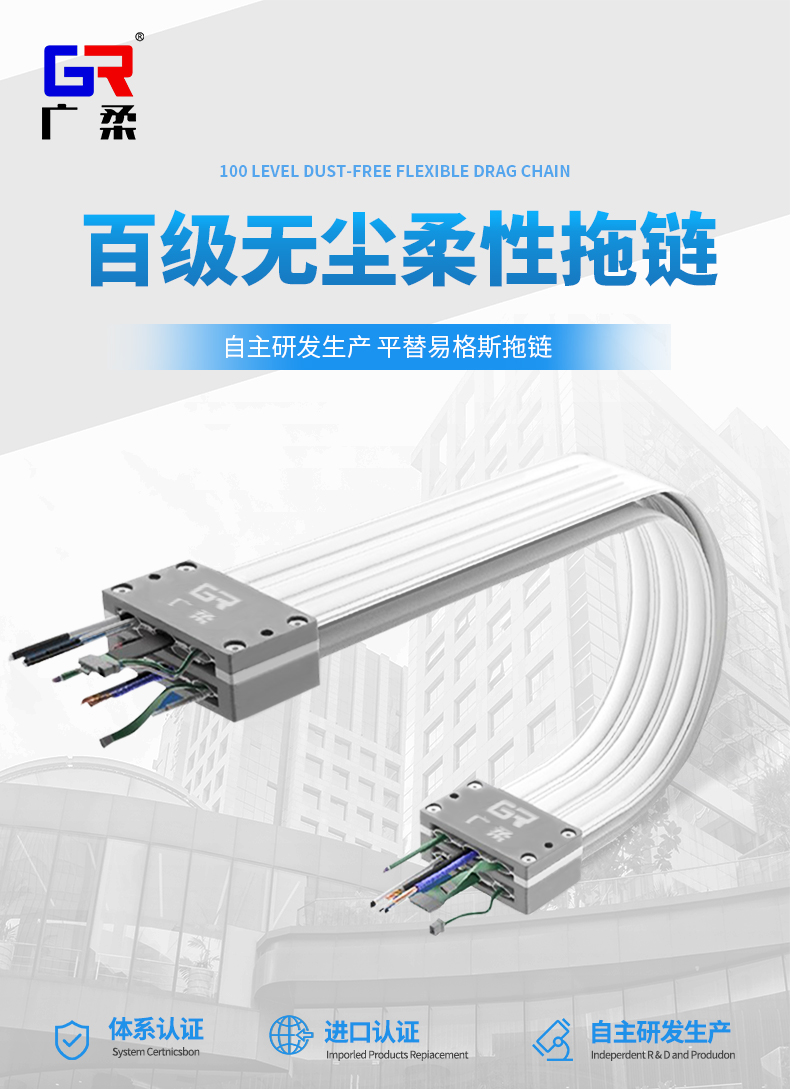 广柔无尘高柔性静音耐腐蚀替易格斯igus洁净室医疗半导体专用拖链