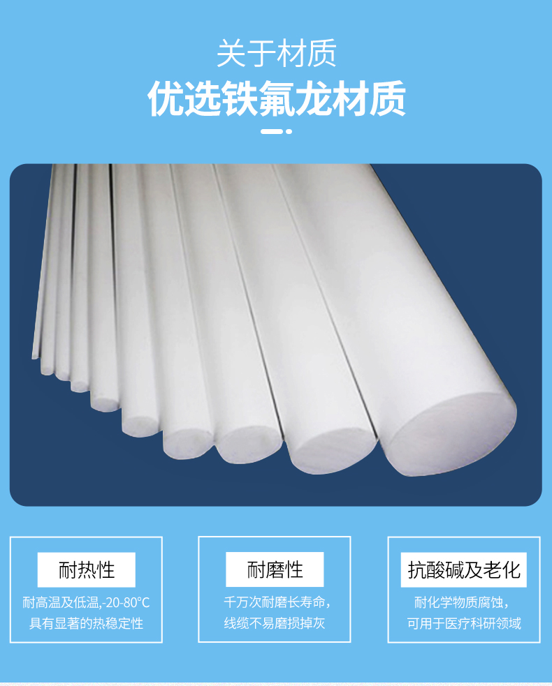 优选铁氟龙材质，性能稳定