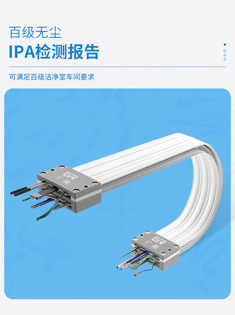 广柔无尘高柔性静音耐腐蚀替易格斯igus洁净室医疗半导体专用拖链IPA百级无尘