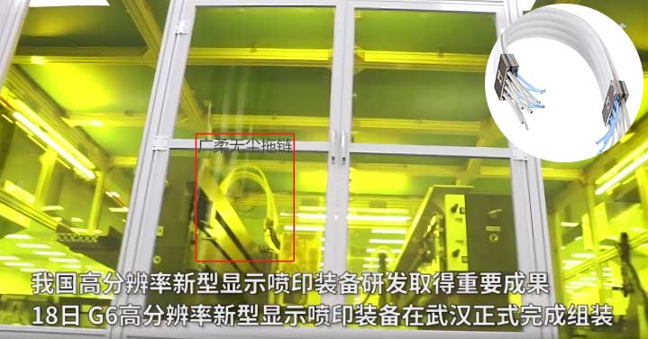 广柔无尘拖链应用(1).jpg