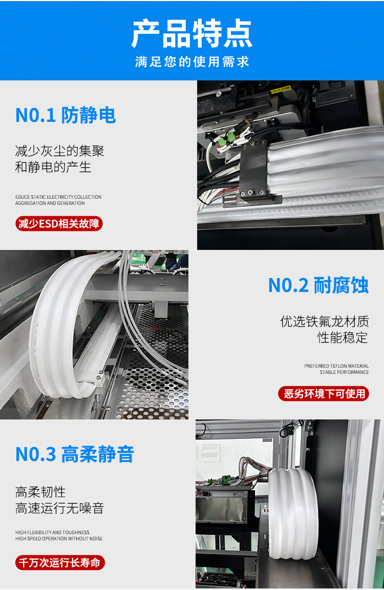 广柔防静电无尘拖链的特点