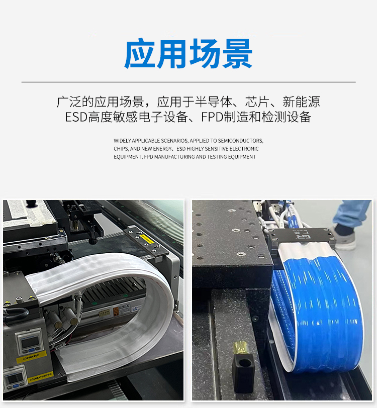 广柔防静电无尘拖链的应用案例