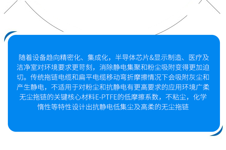 半导体显示屏制造等行业为什么需要使用无尘拖链