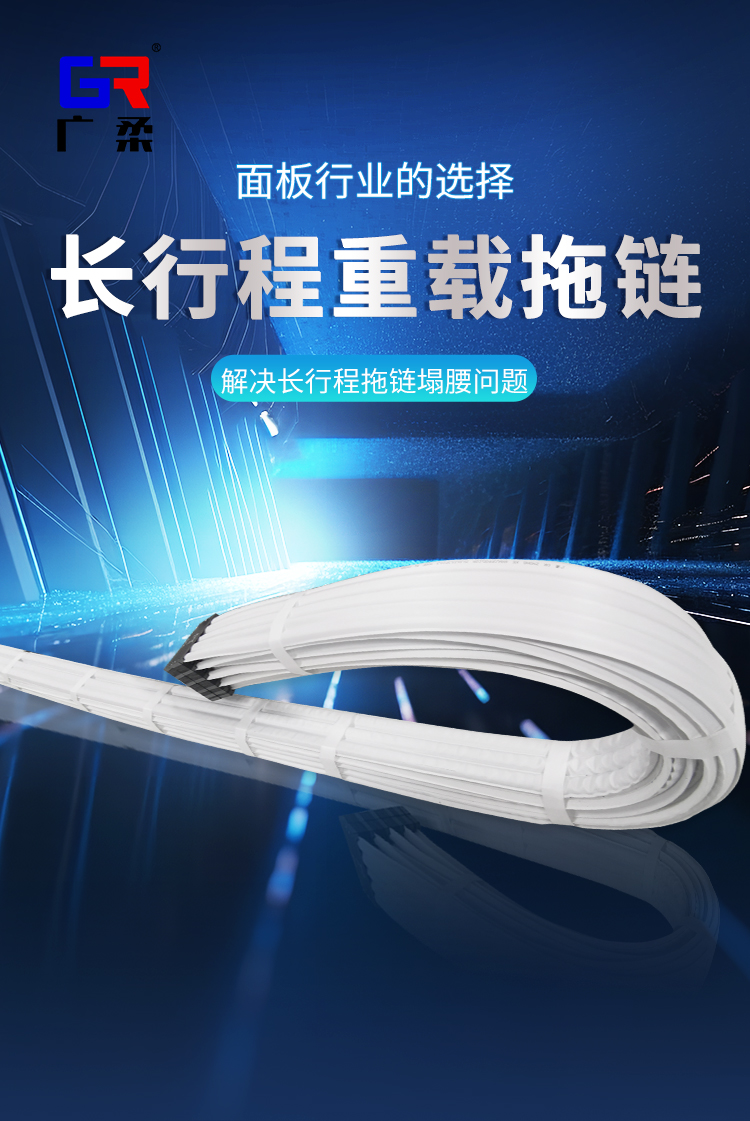 广柔超长行程重载铁氟龙柔性静音耐磨抗酸碱老化洁净室无尘级拖链