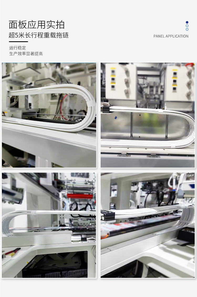 广柔超长行程重载铁氟龙柔性静音耐磨抗酸碱老化洁净室无尘级拖链运行稳定生产效率提高
