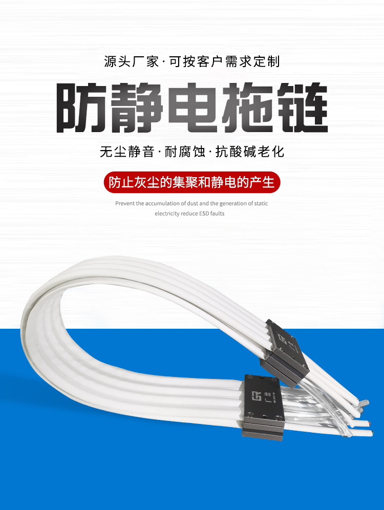 半导体显示屏制造专用闭口式防静电无尘拖链可定制