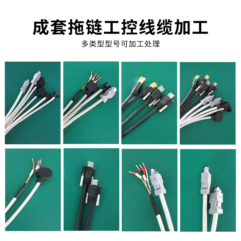 工控线缆加工-伺服电机动力线编码线信号线加工处理