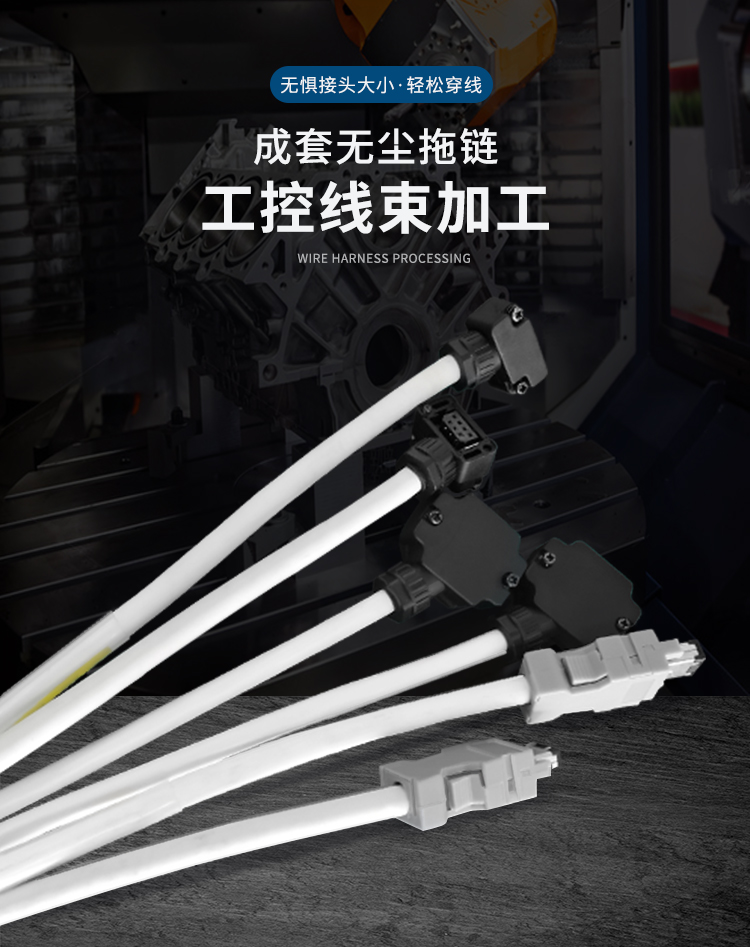 成套无尘拖链工控线束加工处理