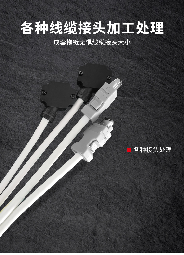 成套无尘拖链不考虑线缆接头大小