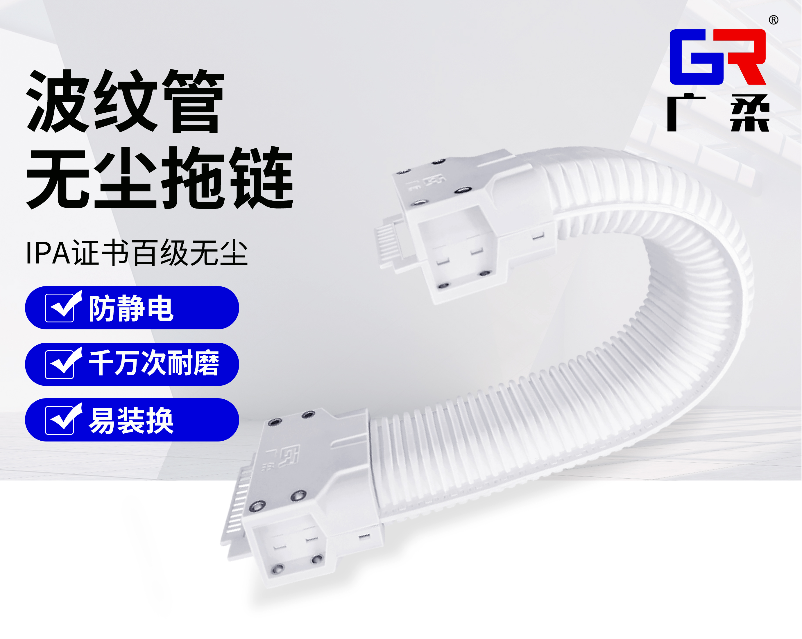 波纹管无尘拖链