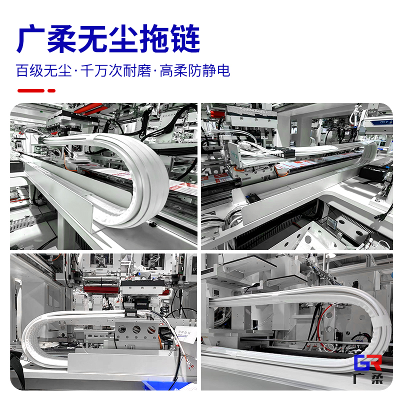 广柔无尘拖链