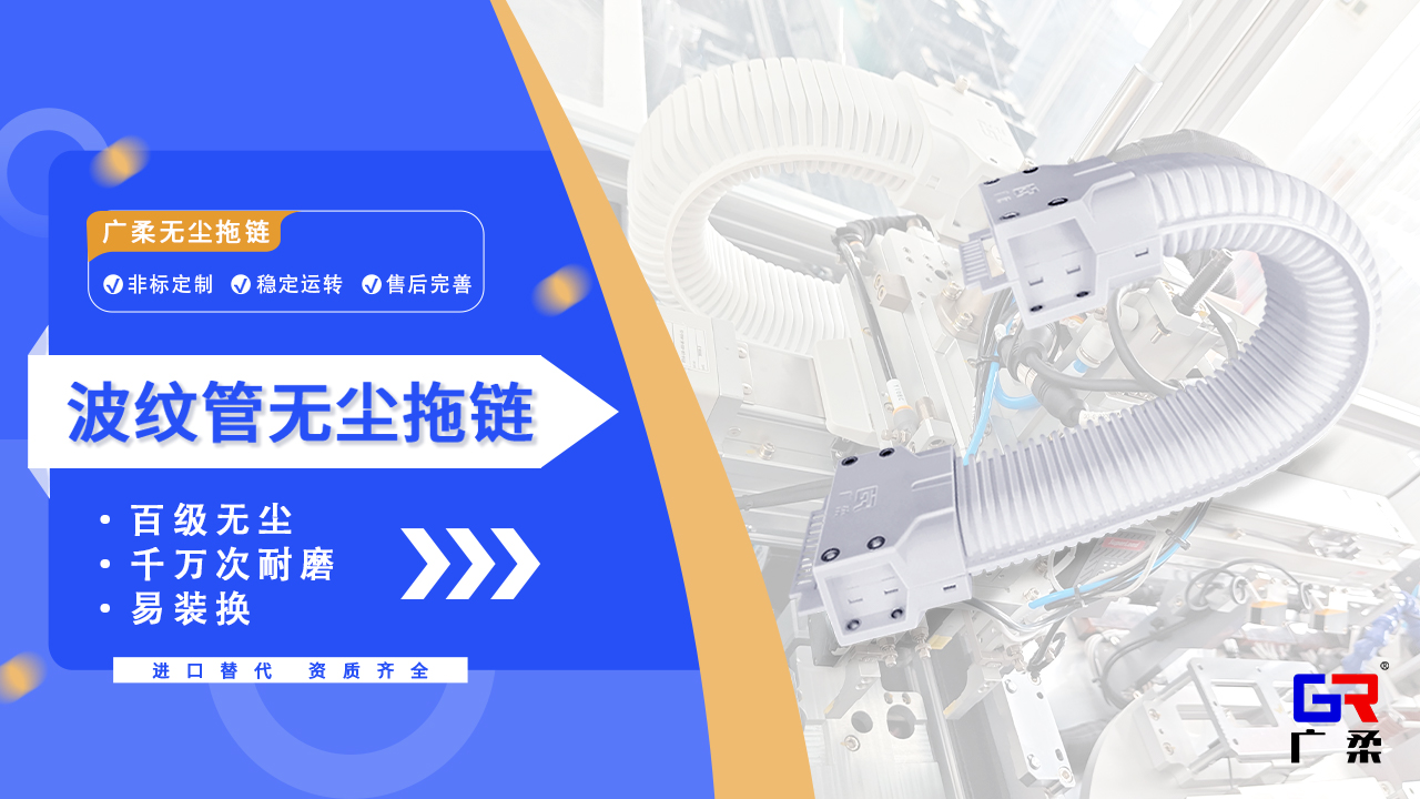 无尘拖链正确安装指南，看完少走 90% 弯路