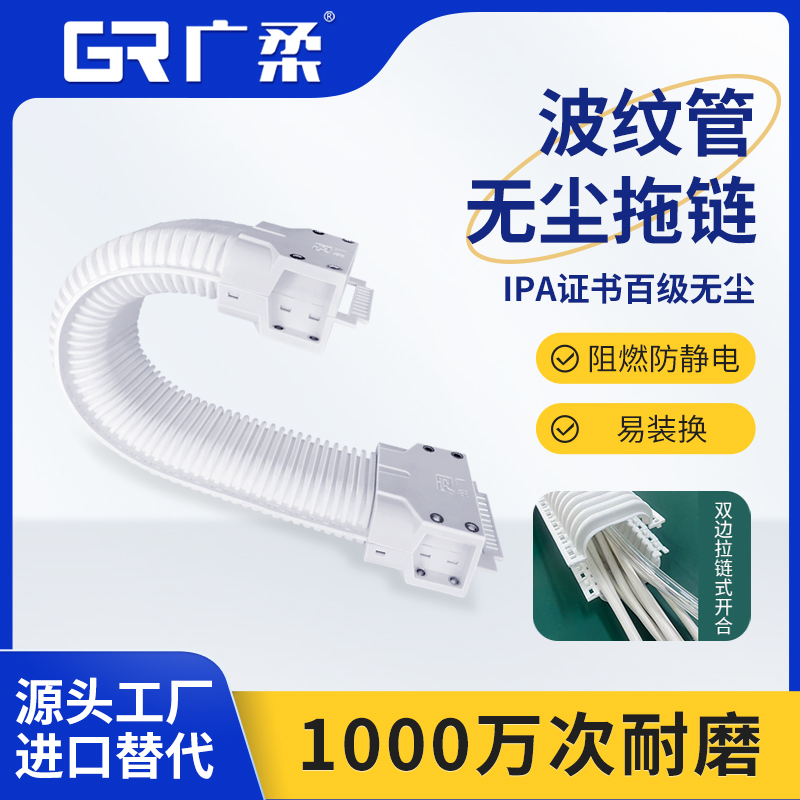 波纹管无尘拖链主图.jpg