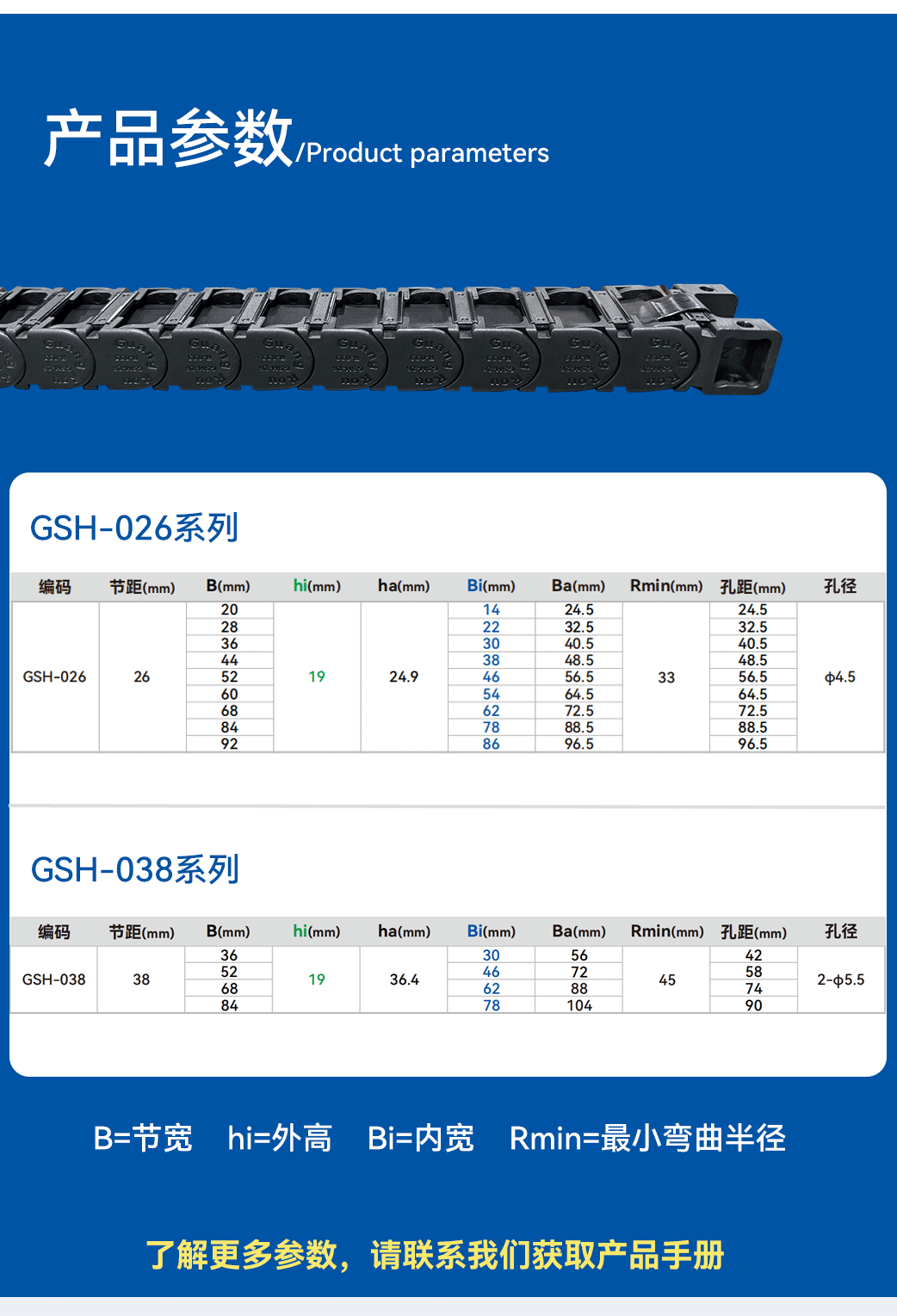 GSH无尘坦克链-百级无尘拆装便捷长行程洁净室应用环境千万次耐磨(图7) 无尘坦克链GSH详情页-中_07.gif